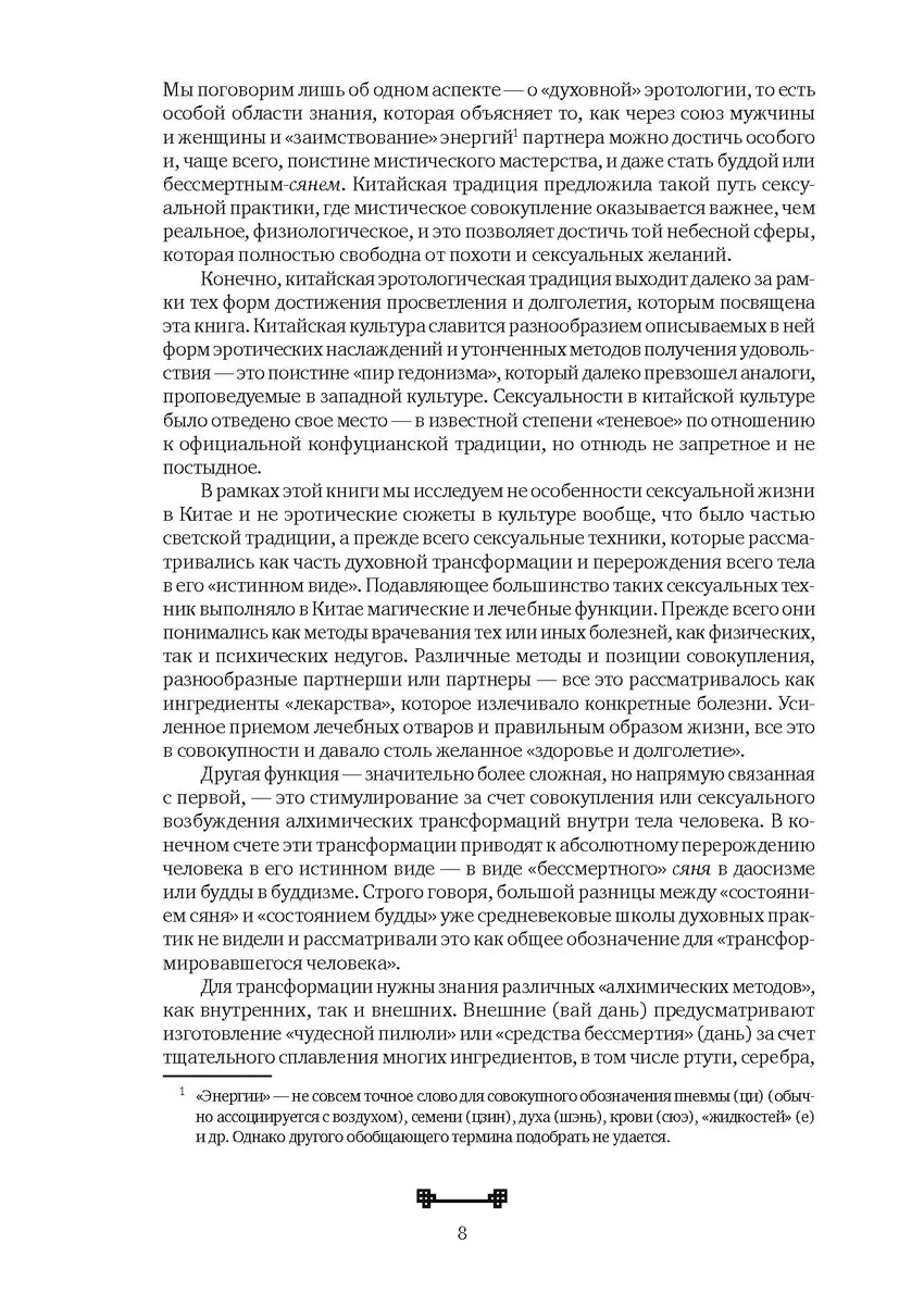 Cīņas uz atlasēm. Svētums, eross un miesa Ķīnā