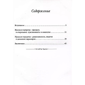 Fragonara portreti. Slavenā franču mākslinieka meistarība un iztēle