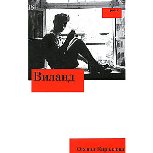 Виланд