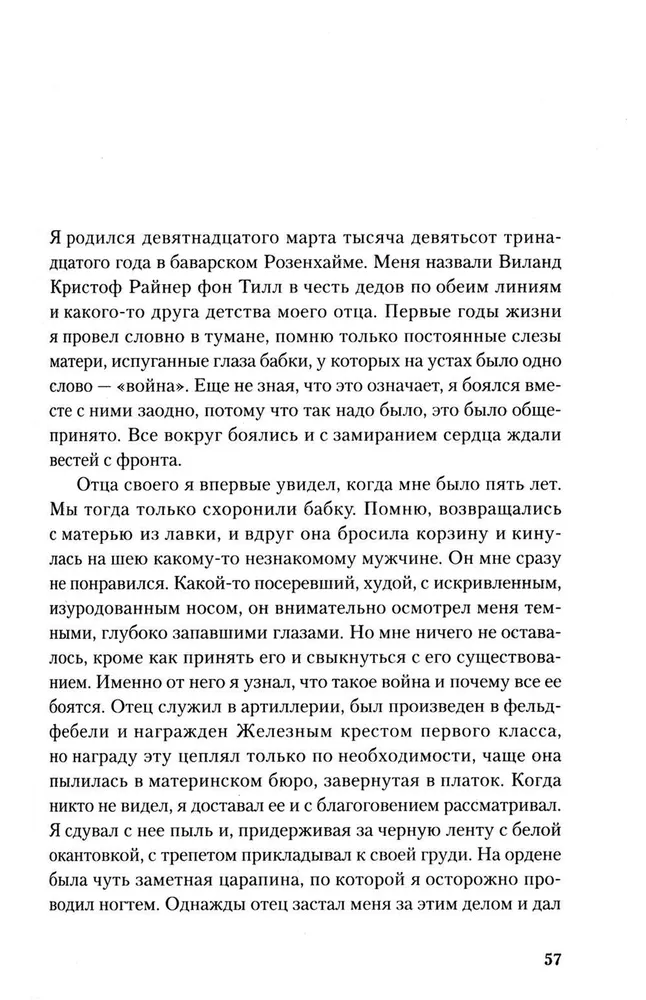 Виланд