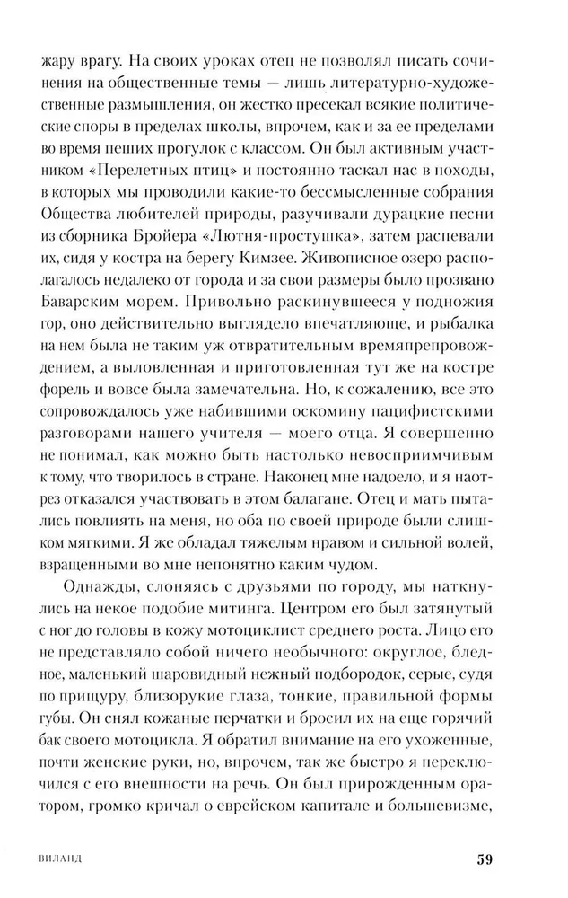 Виланд