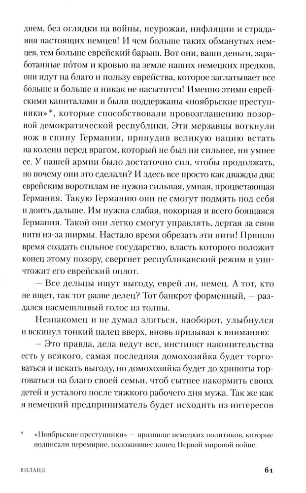 Виланд