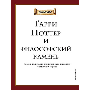 Harijs Poters. Lielā burvju grāmata