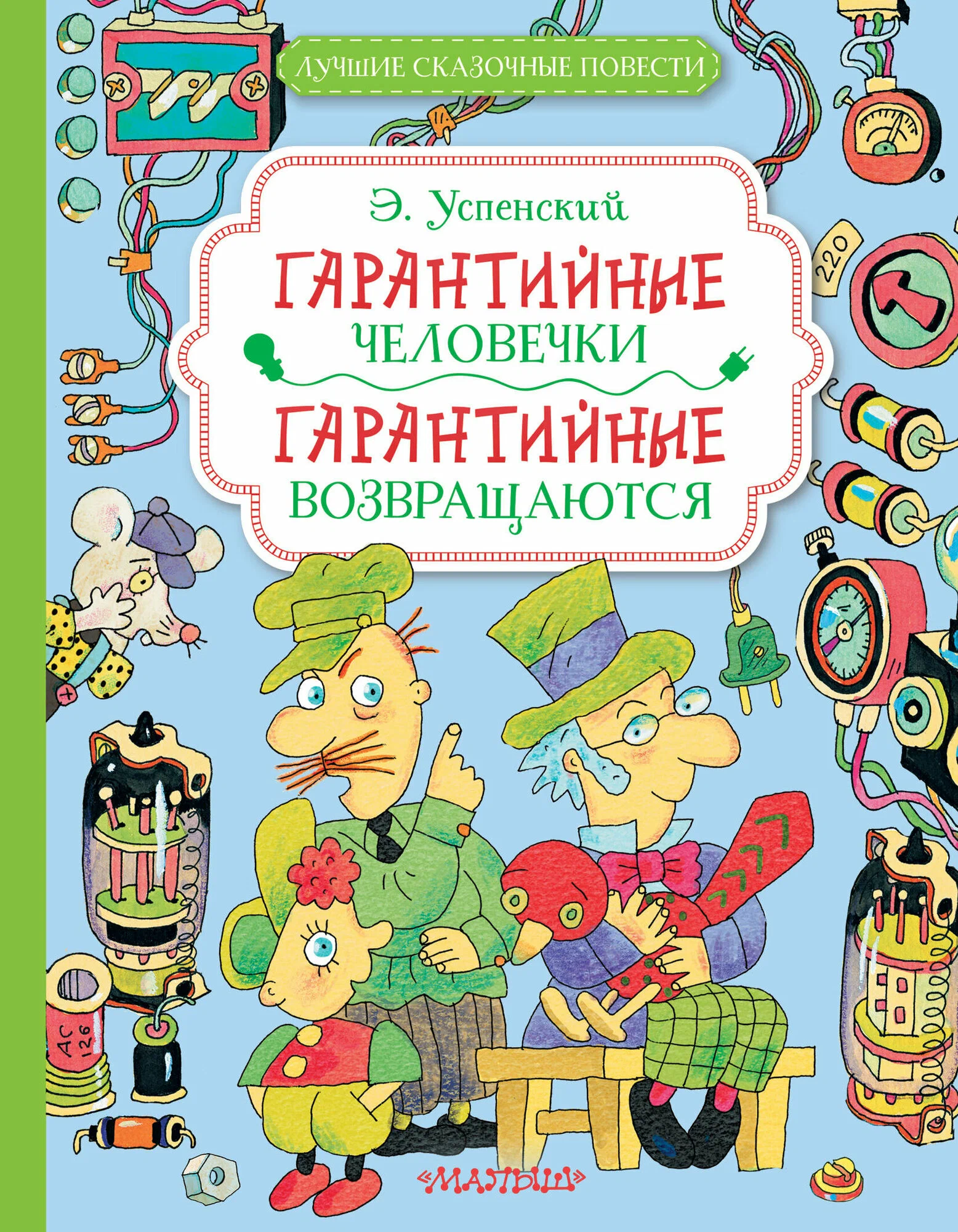 Gwarancyjni ludzie. Gwarancyjni wracają