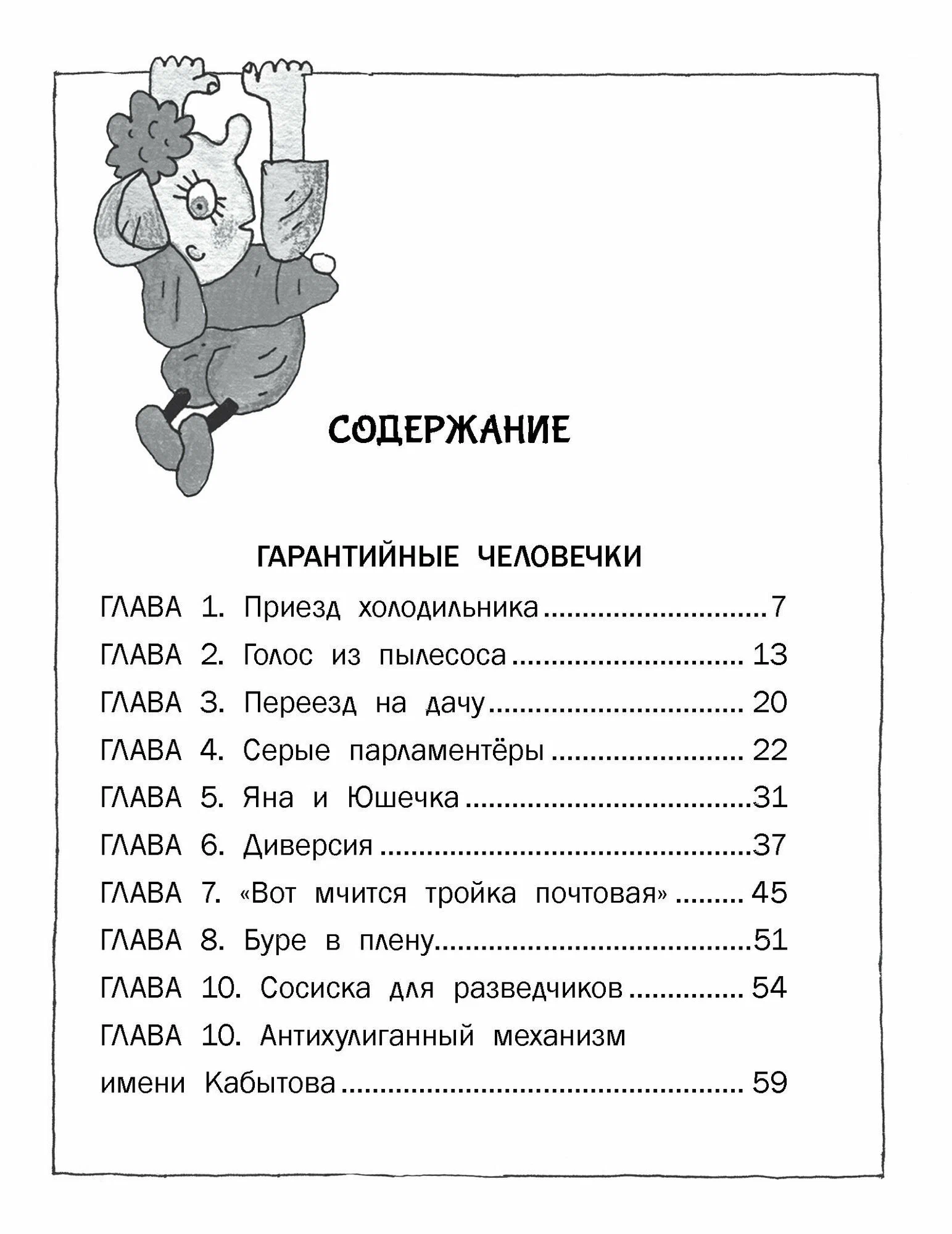 Gwarancyjni ludzie. Gwarancyjni wracają