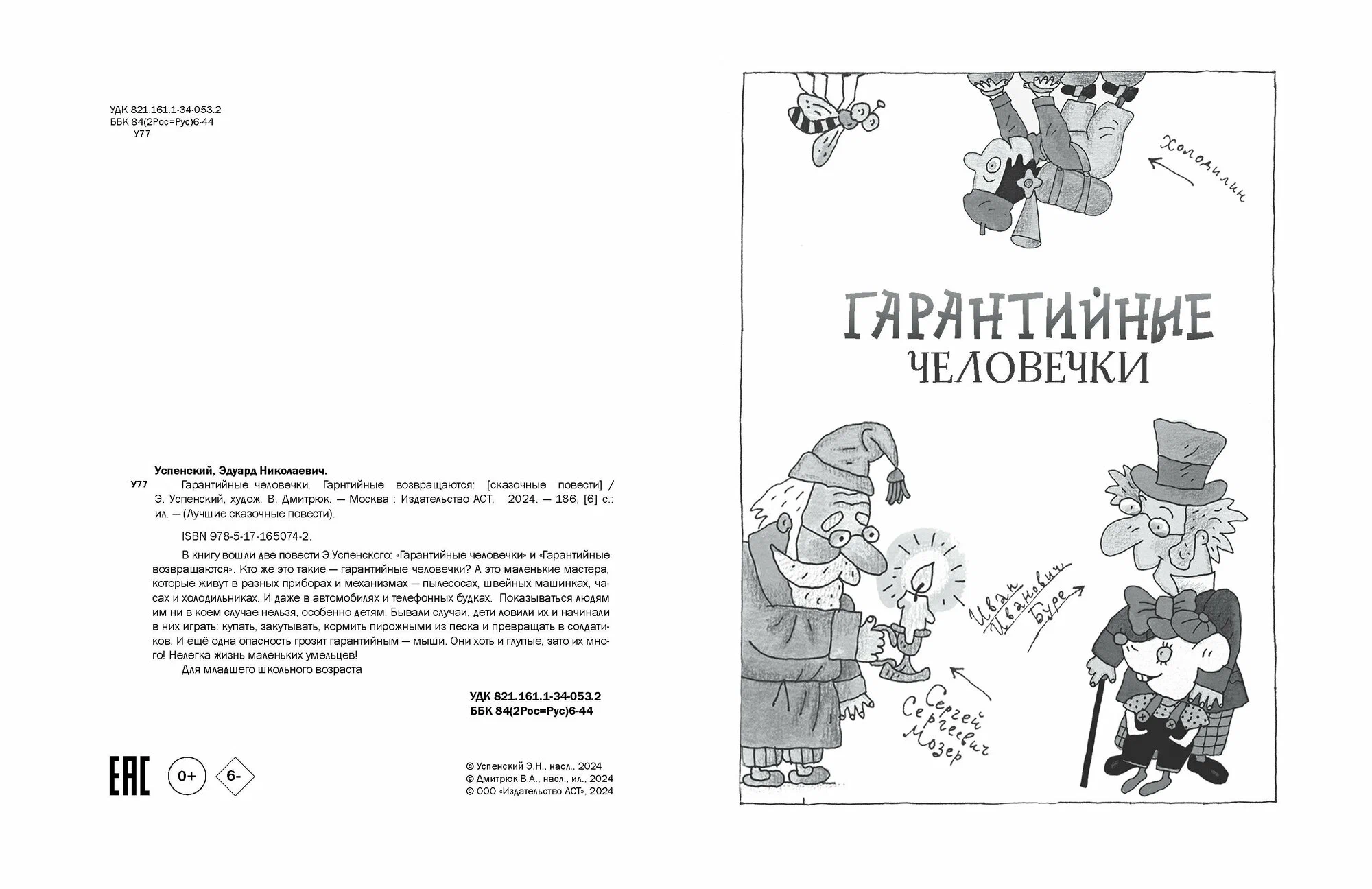 Gwarancyjni ludzie. Gwarancyjni wracają