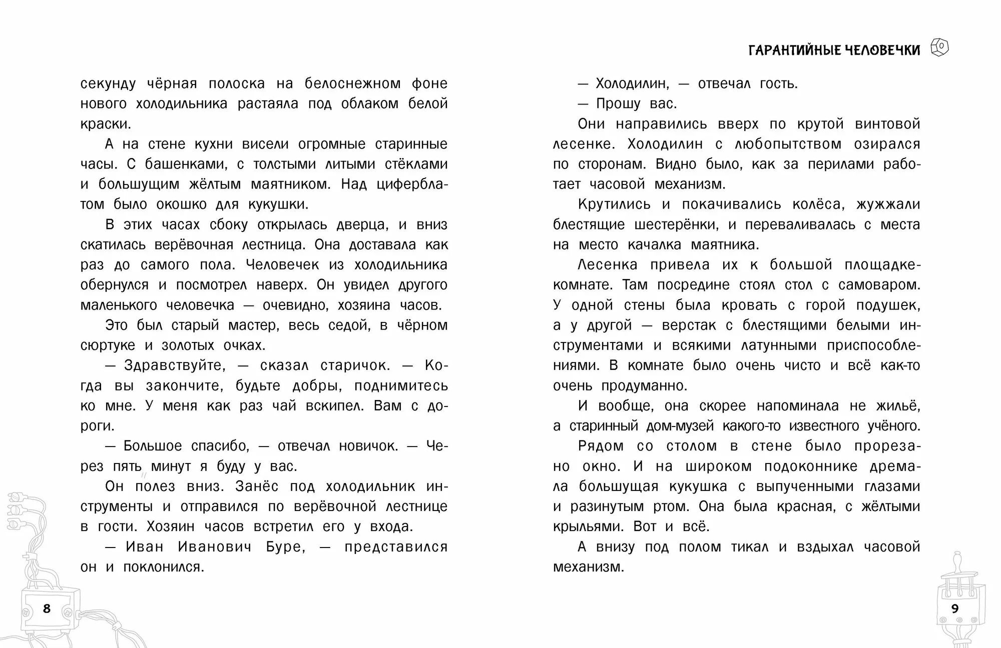 Gwarancyjni ludzie. Gwarancyjni wracają
