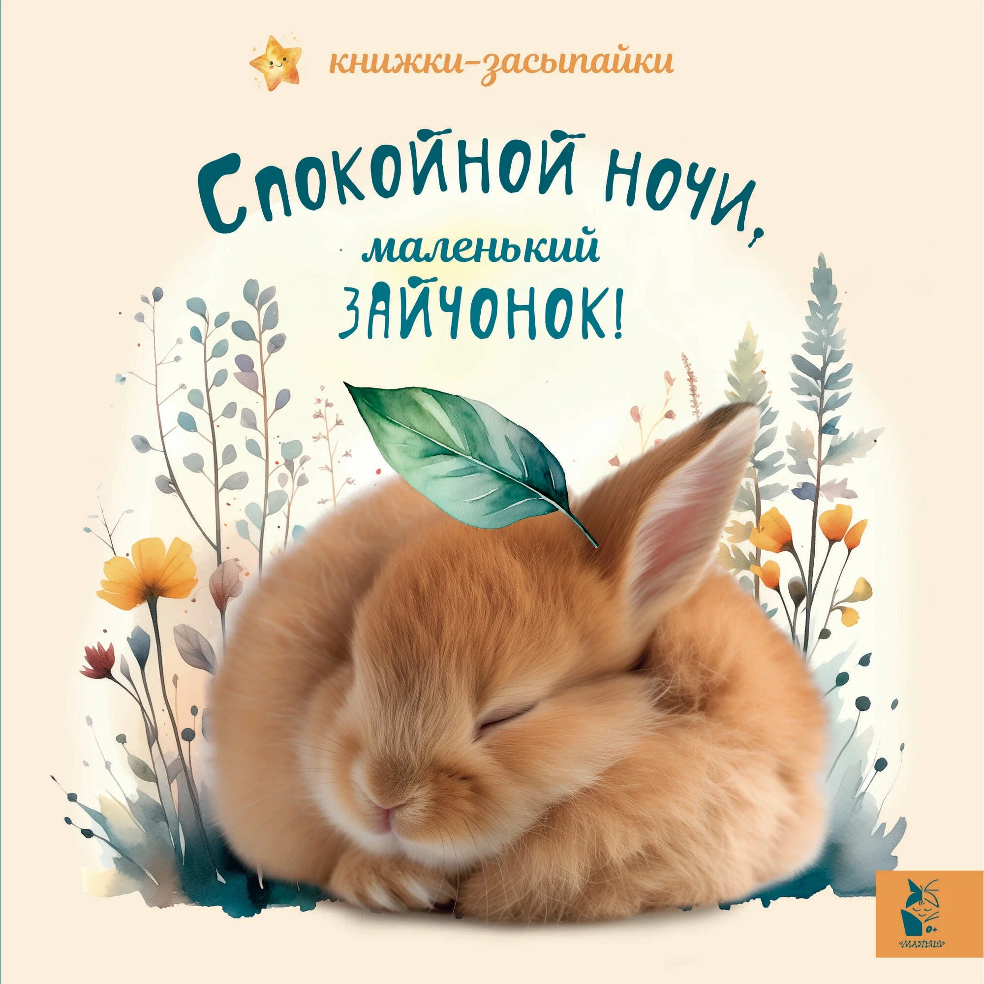 Gute Nacht, kleiner Hase!