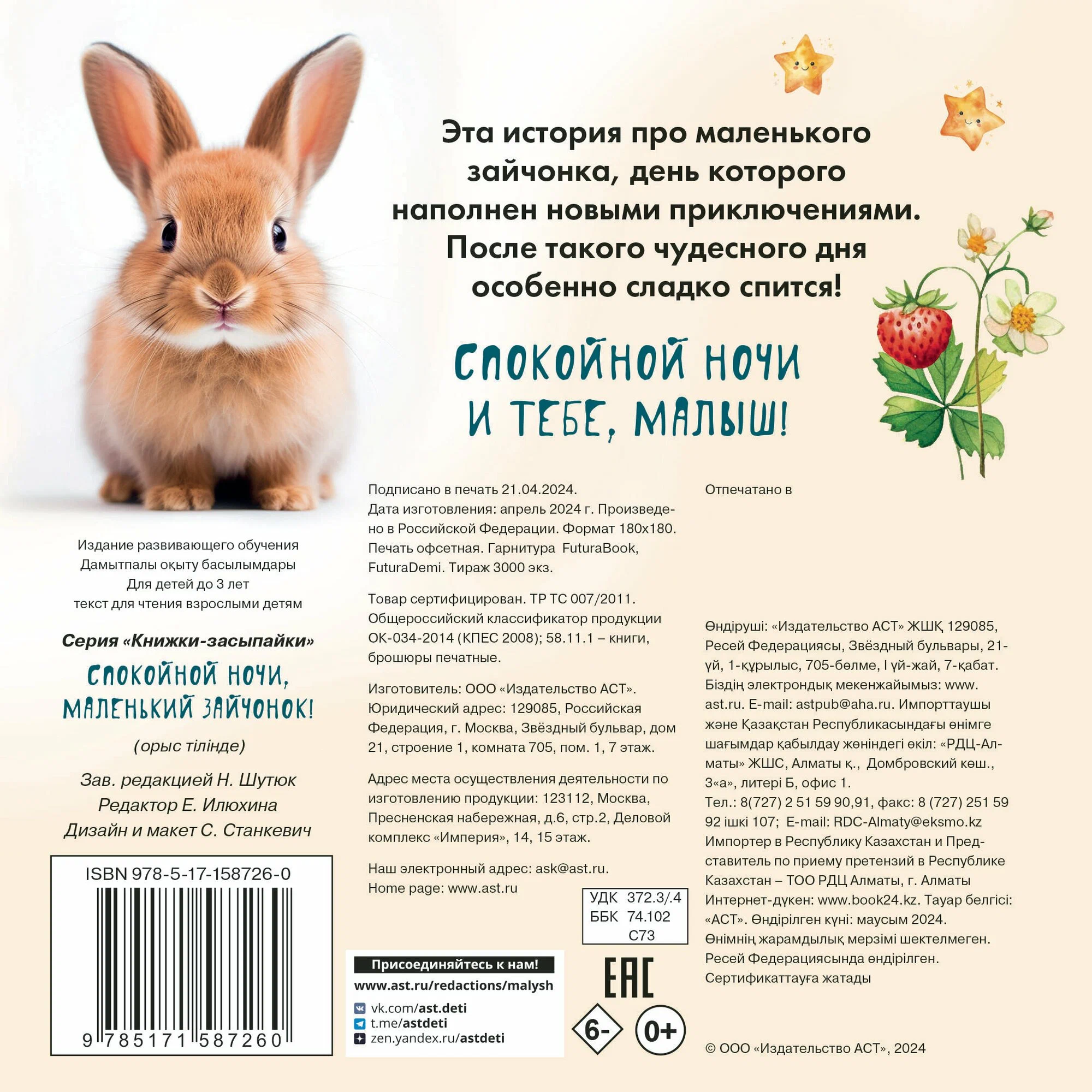 Gute Nacht, kleiner Hase!