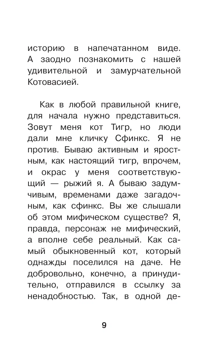 Kotovasija. Spoku karnevāls — foto 7