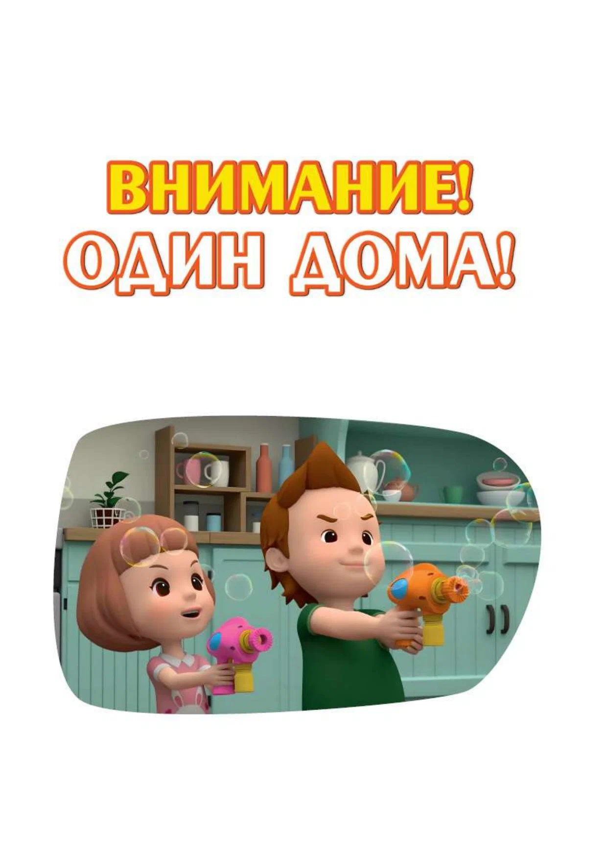 Wszystkie zasady bezpieczeństwa dla malucha