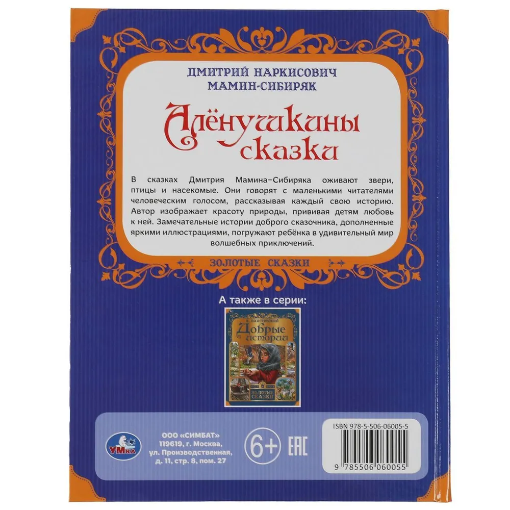 Bajki Alenuszki