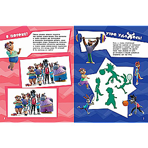 Well, Just You Wait! Holidays. Legendary Chase. Big Book of Games
