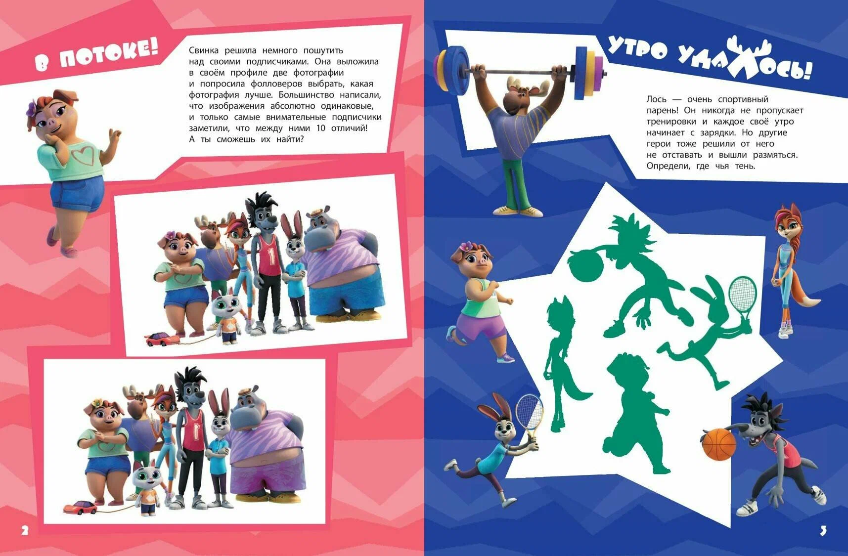 Well, Just You Wait! Holidays. Legendary Chase. Big Book of Games