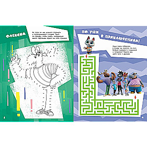 Well, Just You Wait! Holidays. Legendary Chase. Big Book of Games