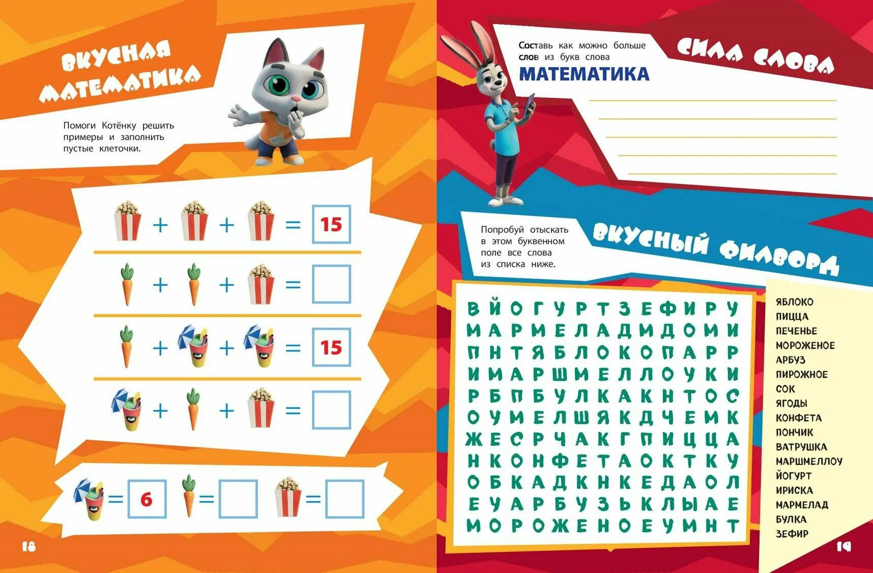 Well, Just You Wait! Holidays. Legendary Chase. Big Book of Games