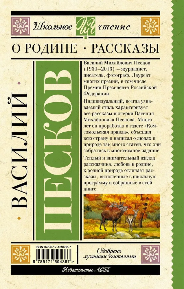 About the Homeland. Stories