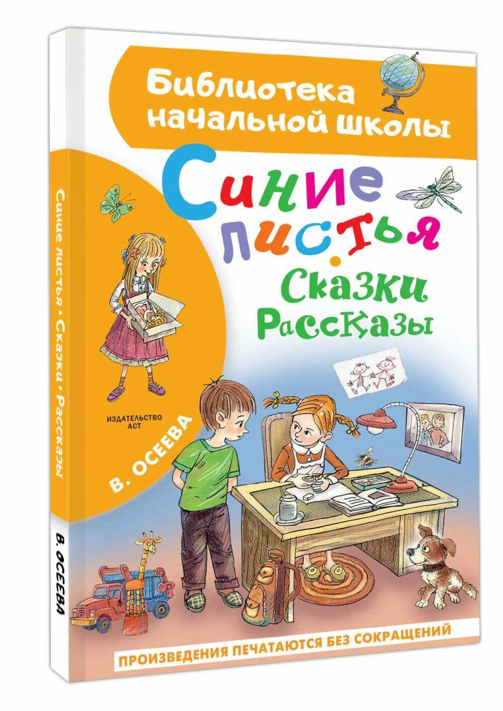 Zilās lapas. Pasakas, stāsti