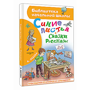 Zilās lapas. Pasakas, stāsti