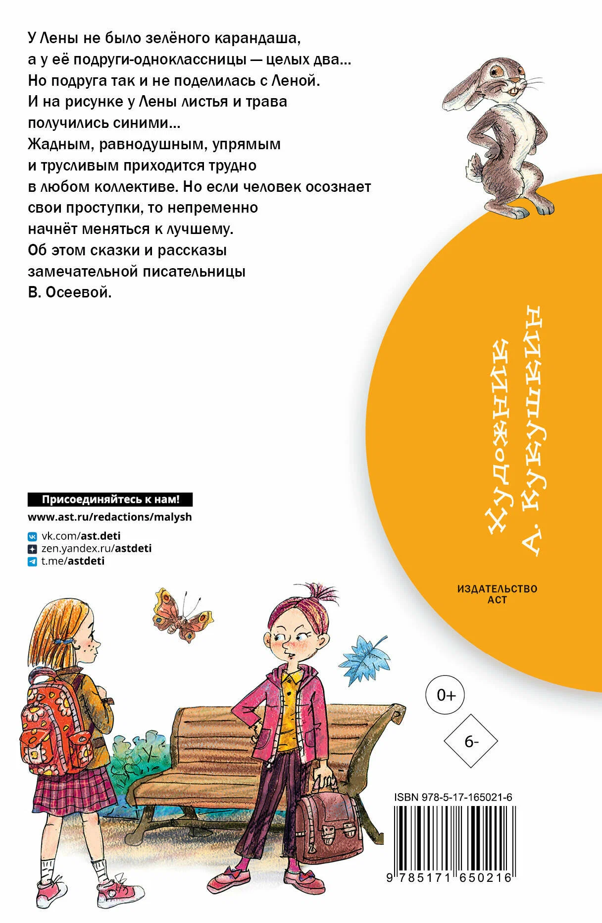 Zilās lapas. Pasakas, stāsti