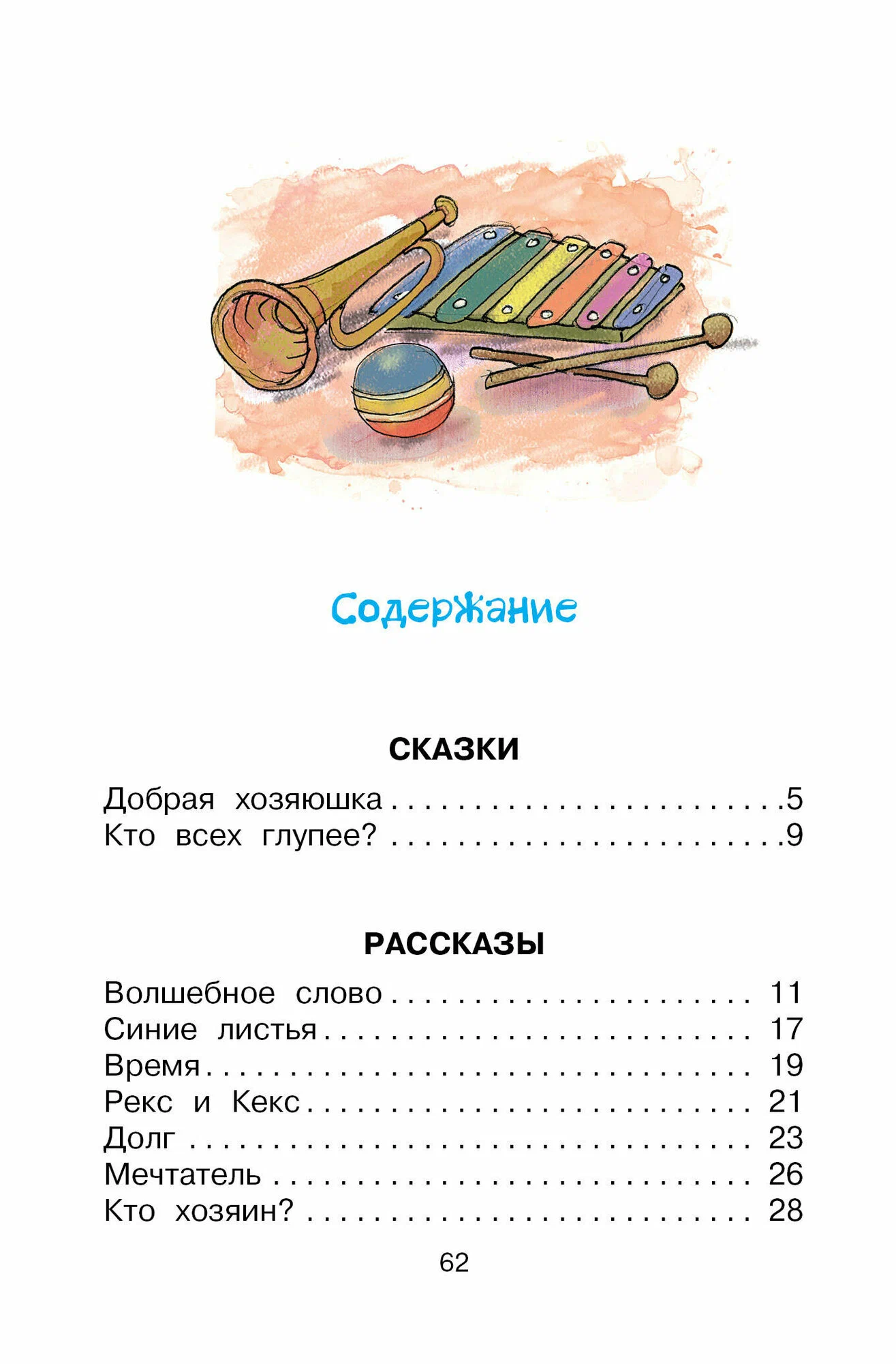 Zilās lapas. Pasakas, stāsti