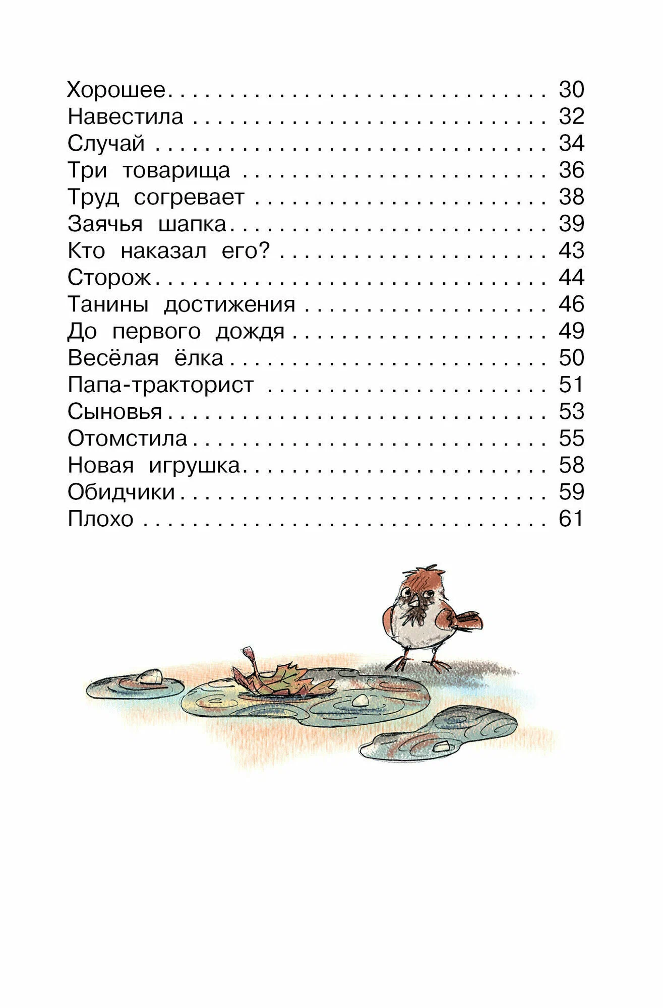 Zilās lapas. Pasakas, stāsti