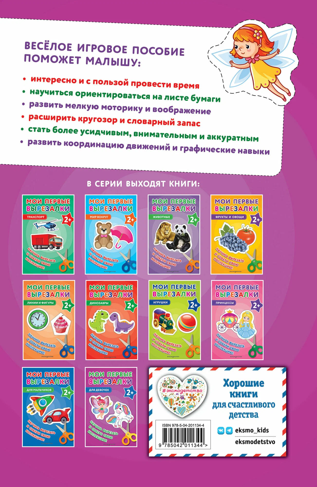 Moje pierwsze wycinanki. Dla dziewczynek