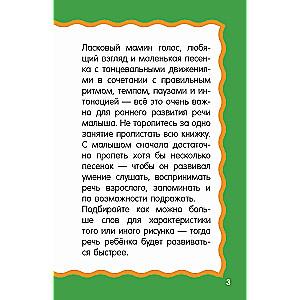 Bērnu dziesmiņas runas uzsākšanai