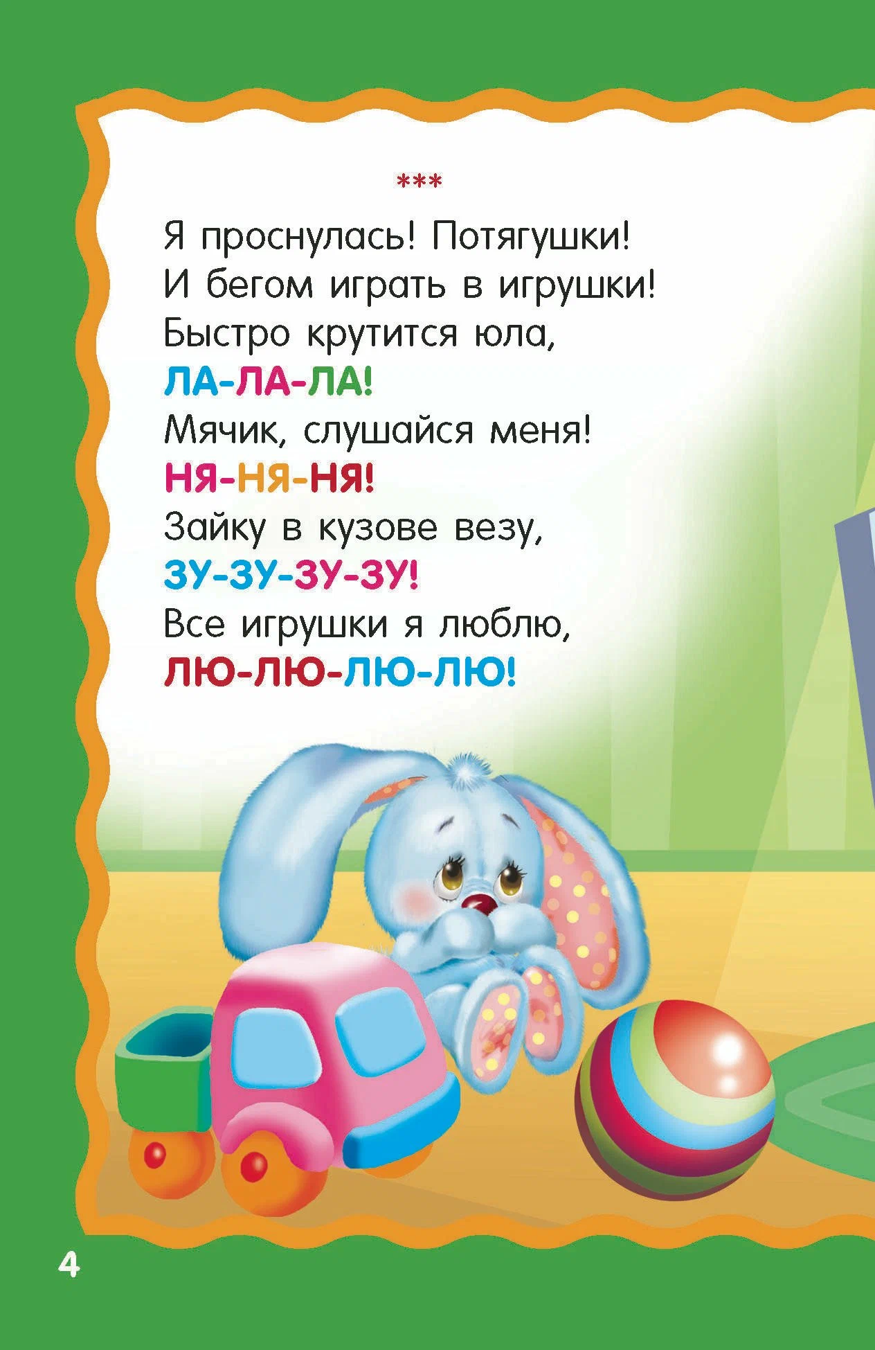 Bērnu dziesmiņas runas uzsākšanai