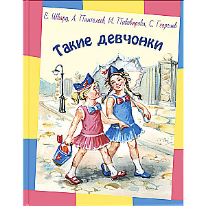 Takie dziewczyny