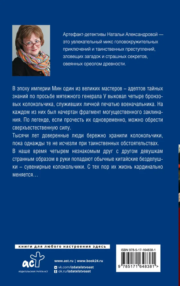 Zaklęcie taoistycznego mnicha