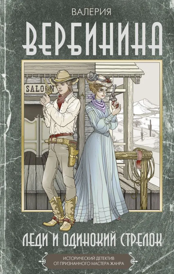 Lady and the Lonesome Gunman