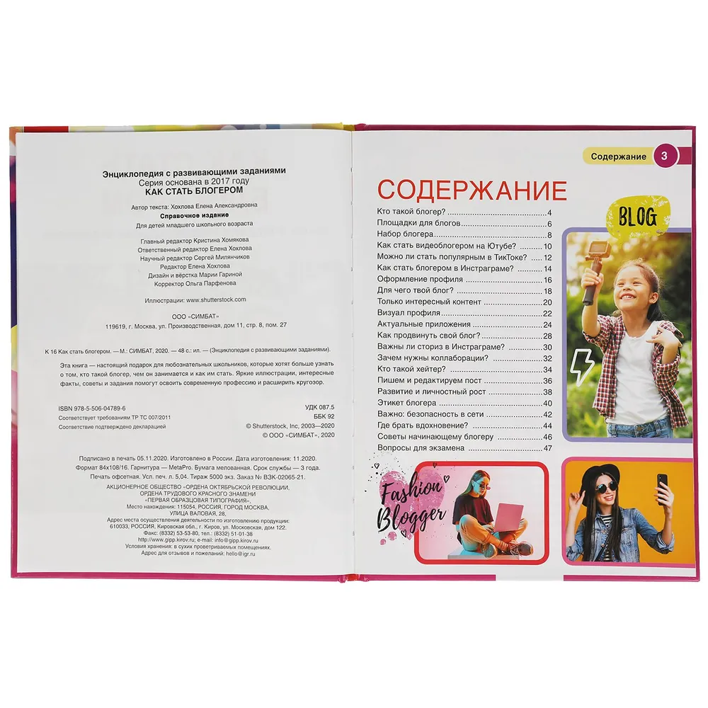 Jak zostać blogerem. Encyklopedia z zadaniami rozwijającymi