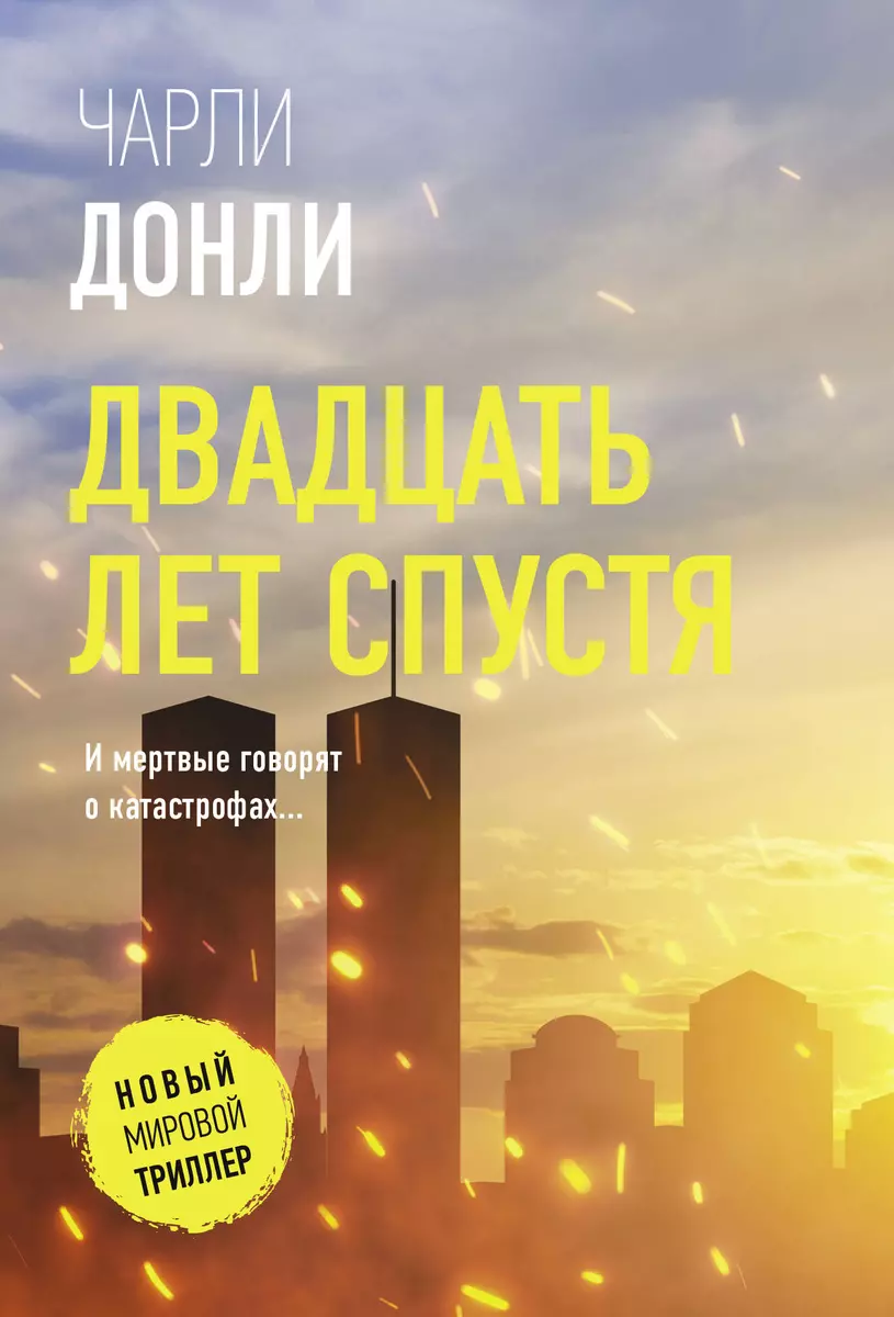 Divdesmit gadus vēlāk
