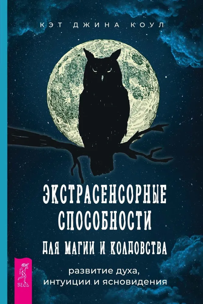 Extrasensory Abilities for Magic and Witchcraft: Development of Spirit, Intuition, and clairvoyance