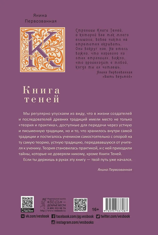 Grāmata par ēnām. Būt plūsmā. Būt ragana
