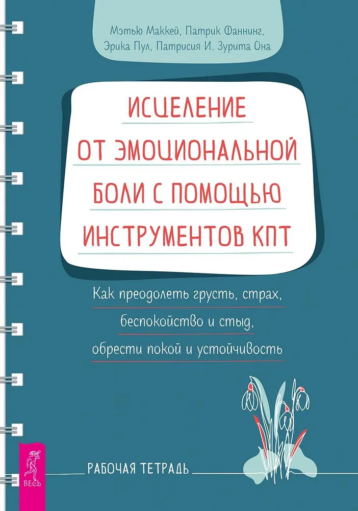 Healing from Emotional Pain Using CBT Tools. How to Overcome Sadness and Fear