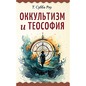 Okultyzm i teozofia