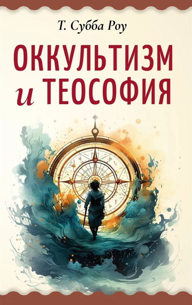 Okultyzm i teozofia