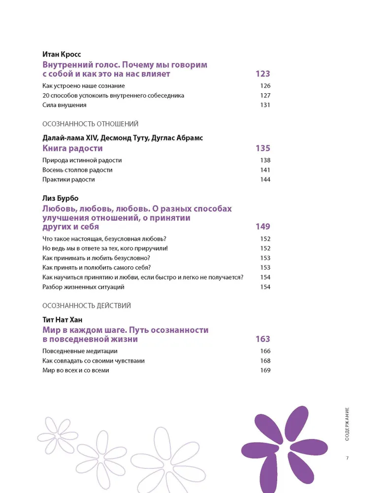 Sąmoningumas. Mindfulness. Vizualinis gidas sąmoningumo ir meditacijos vystymui, pagrįstas 12 bestselerių