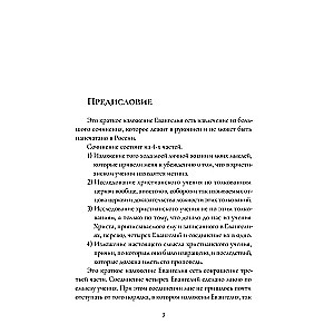 Kopsavilkums par Evaņģēliju