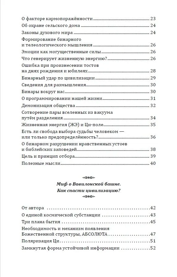 Starożytne nauki i mity o strukturze świata. Jak uratować cywilizację
