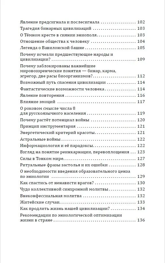 Starożytne nauki i mity o strukturze świata. Jak uratować cywilizację