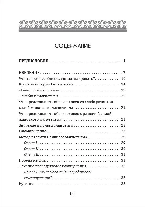 Nowy kurs hipnotyzmu. Nasza siła jest w nas