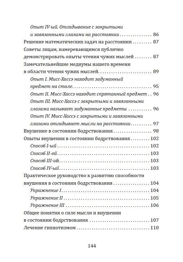 Nowy kurs hipnotyzmu. Nasza siła jest w nas