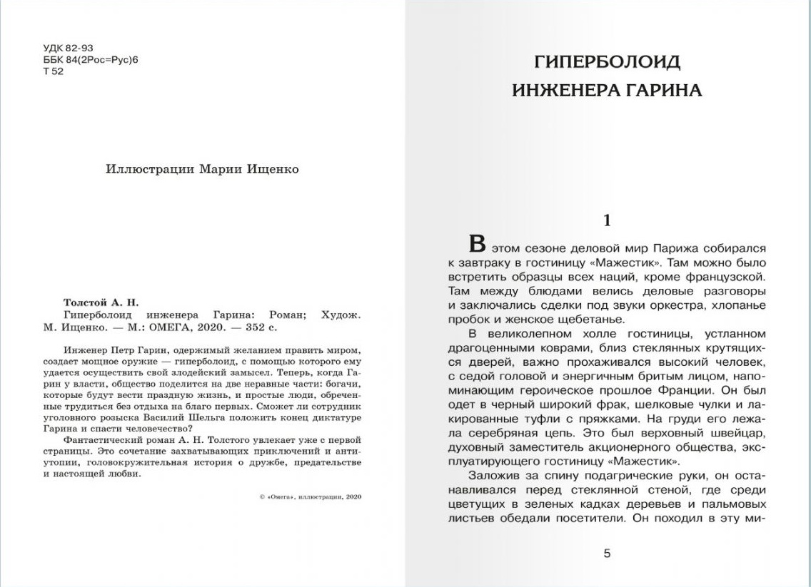 Гиперболоид инженера Гарина