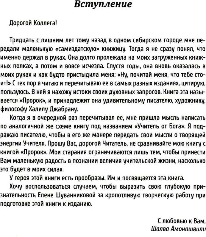 Nauczyciel od Boga