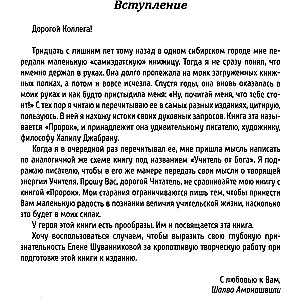 Nauczyciel od Boga