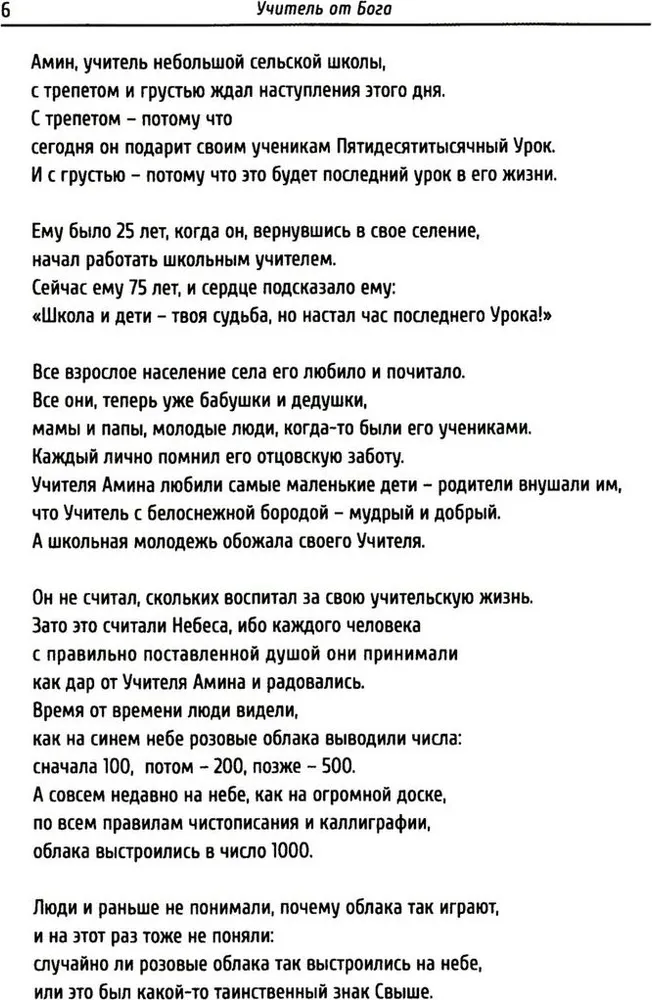Nauczyciel od Boga