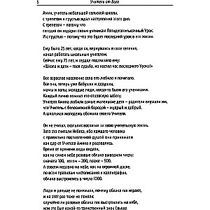 Nauczyciel od Boga